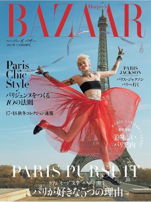 cover image of Harper's BAZAAR ハーパーズ バザー: 2017年7・8月合併号